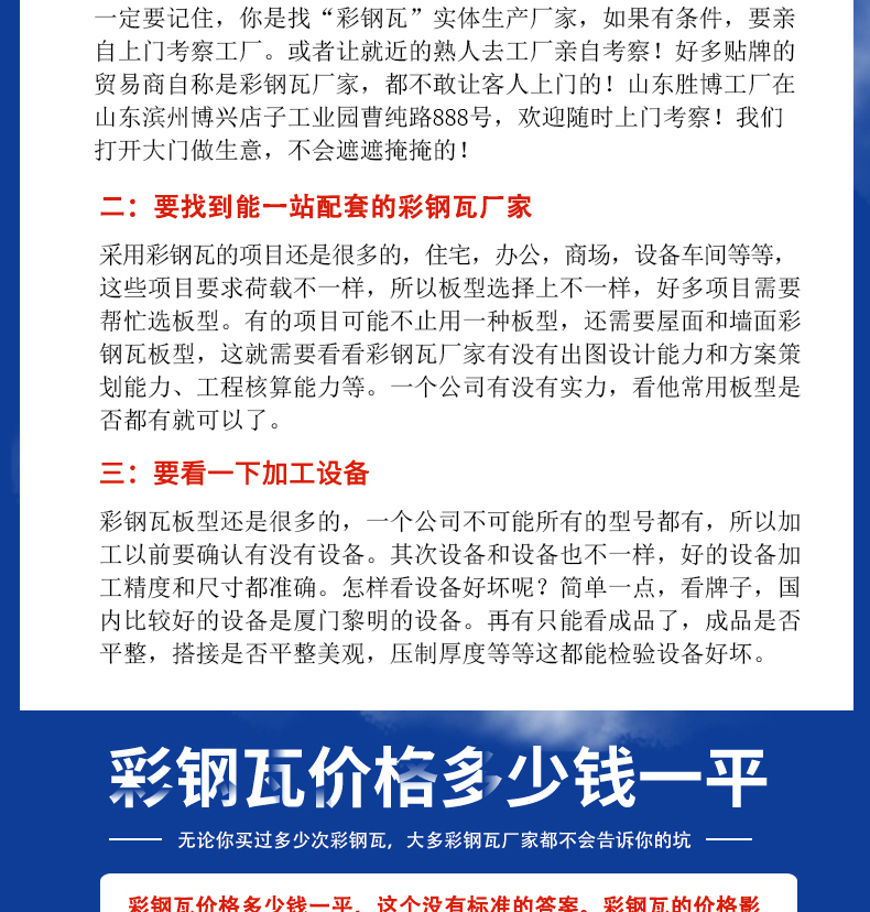 彩钢瓦详情_02.jpg